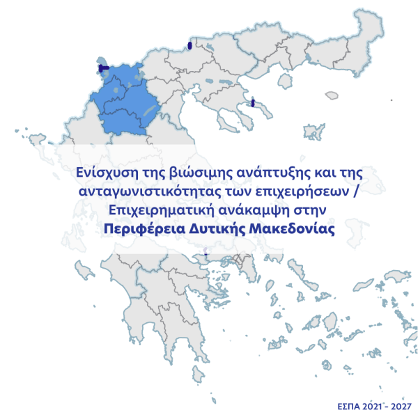 Δυτική Μακ_yfistamenes