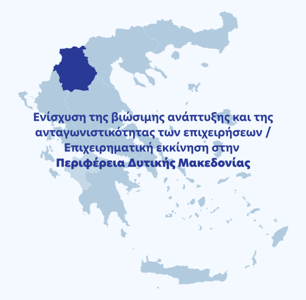 δυτικη εκ