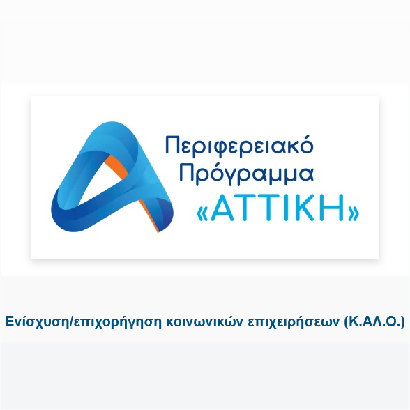 ΚΑΛΟ ΑΤΤΙΚΗ