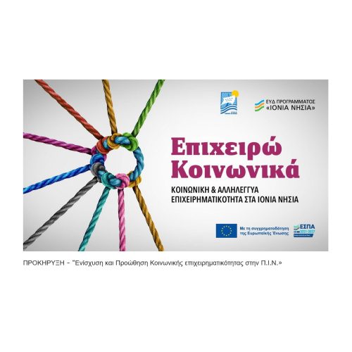 ΚΑΛΟ-ΙΟΝΙΑ