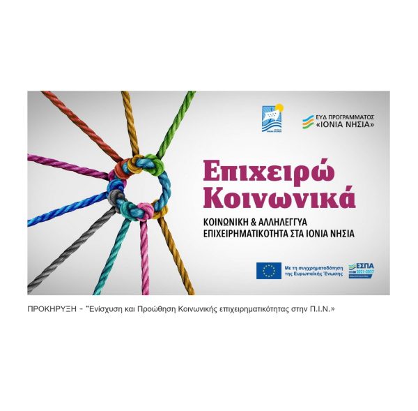 ΚΑΛΟ-ΙΟΝΙΑ