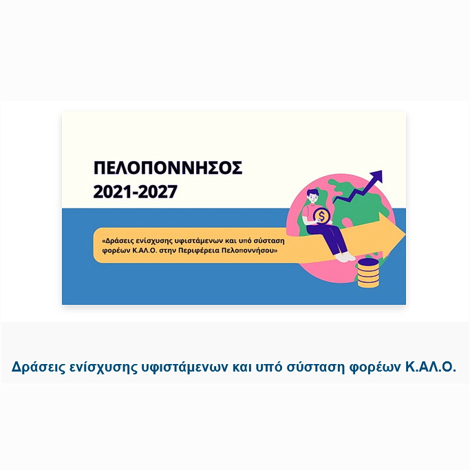 ΚΑΛΟ ΠΕΛΟΠΟΝΝΗΣΟ