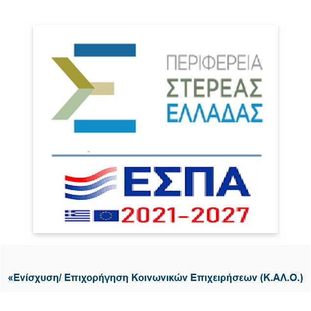 ΚΑΛΟ ΣΤΕΡΕΑΣ