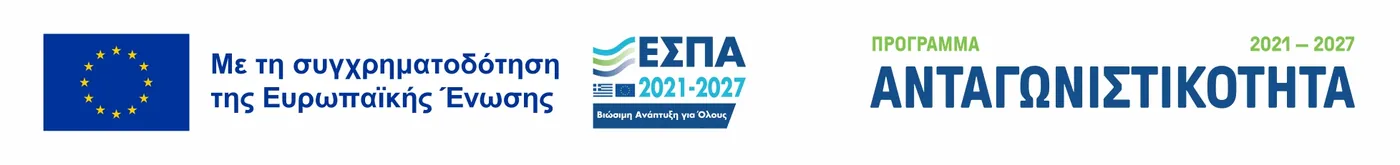Με τη συγχρηματοδότηση της Ευρωπαϊκής Ένωσης. ΕΣΠΑ 2021-2027. Πρόγραμμα Ανταγωνιστικότητα 2021-2027
